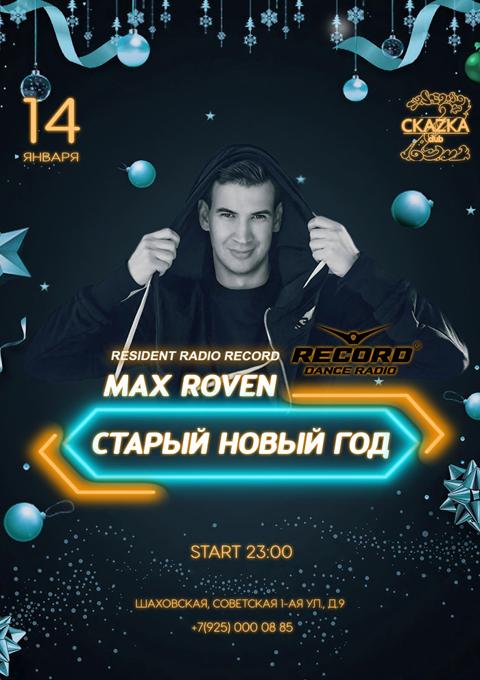 Старый Новый год